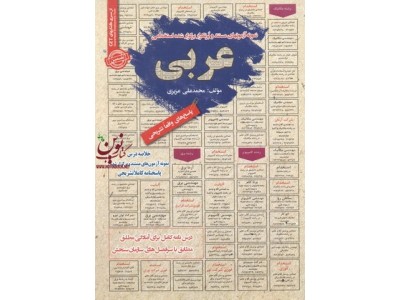 استخدامی عربی محمد علی عزیزی انتشارات سامان سنجش